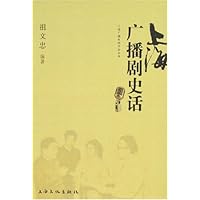 上海广播剧史话