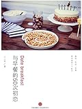 与早餐的50次初恋 (独立作者)