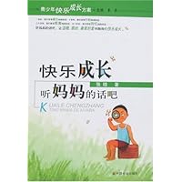 快乐成长-听妈妈的话吧