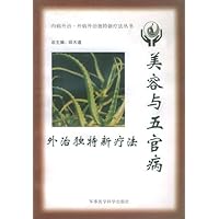 美容与五官病•外治独特新疗法