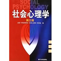 社会心理学