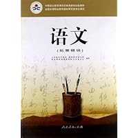 中等职业教育课程改革国家规划新教材:语文(拓展模块)