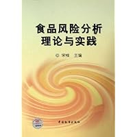 食品风险分析理论与实践