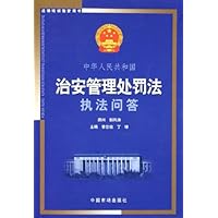 中华人民共和国治安管理处罚法执法问答