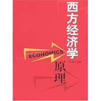 西方经济学原理
