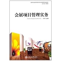 会展项目管理实务