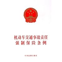 机动车交通事故责任强制保险条例