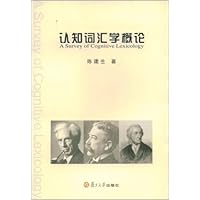 认知词汇学概论