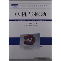 中等职业教育电类专业规划教材:电机与拖动(电类专业)