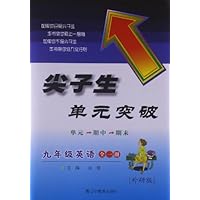 尖子生单元突破:英语(9年级全1册)(外研版)