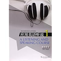 应用英语听说1:教师用书