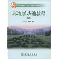 环境学基础教程