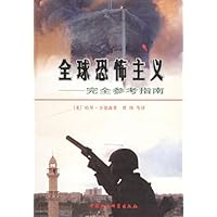 全球恐怖主义:完全参考指南