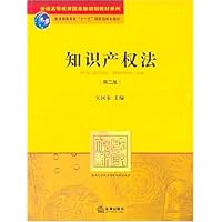 知识产权法(第2版)