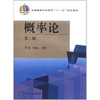 概率论(第2版)