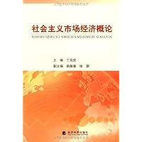 社会主义市场经济概论