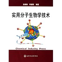 实用分子生物学技术