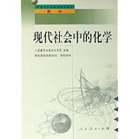 现代社会中的化学