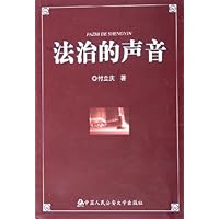 法治的声音