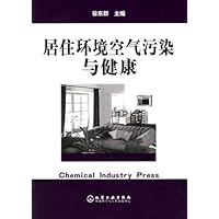 居住环境空气污染与健康