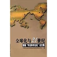 全球化与21世纪