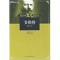 韦伯传