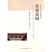 晋商家园