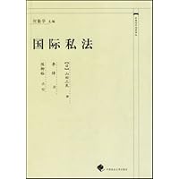 国际私法