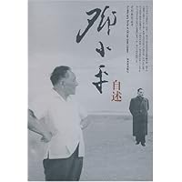 邓小平自述