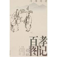 百孝图记
