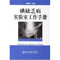 碘缺乏病实验室工作手册