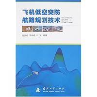 飞机低空突防航路规划技术