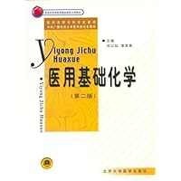 医用基础化学(第2版)