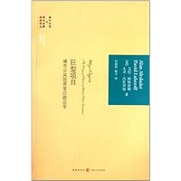 巨型项目：城市公共投资变迁政治学