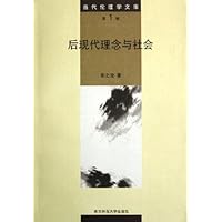 后现代理念与社会