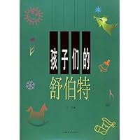 孩子们的舒伯特