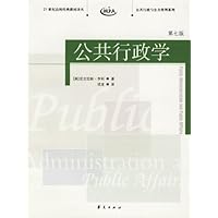 公共行政学(第7版)