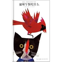 心喜阅绘本馆:猫咪午餐吃什么