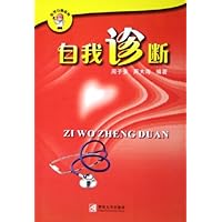 自我诊断