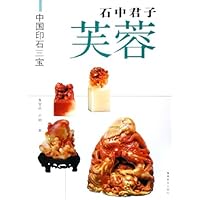 石中君子芙蓉:中国印石三宝