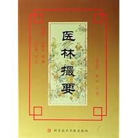 医林撮要