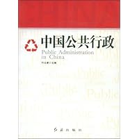 中国公共行政