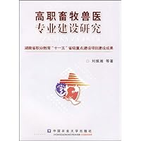 高职畜牧兽医专业建设研究