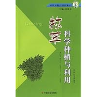 牧草科学种植与利用