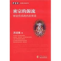 密宗的源流:密法传承的内在密意