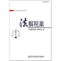法解税案