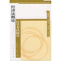 经济法概论自学考试辅导