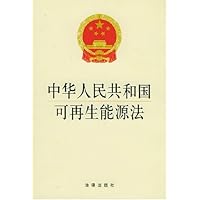 中华人民共和国可再生能源法