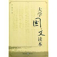 大学国文读本