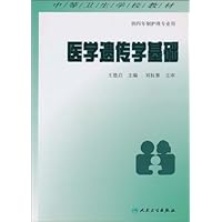 医学遗传学基础